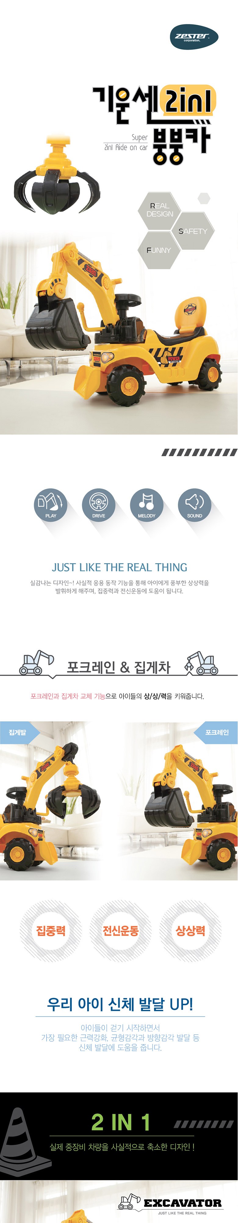 제스터 기운센 2 in 1 포크레인 붕붕카