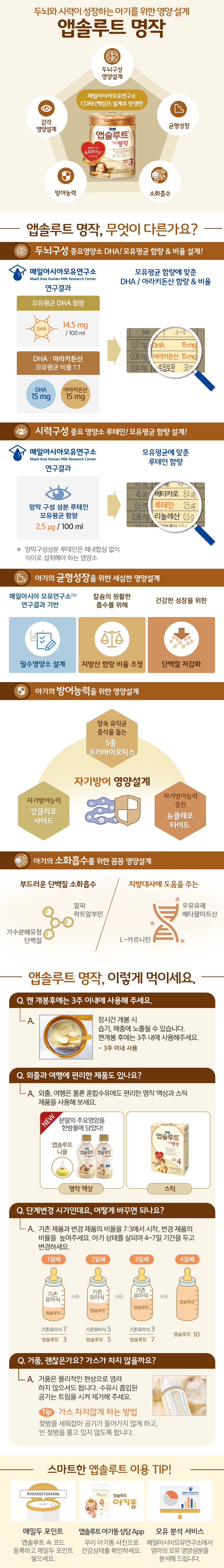 앱솔루트 엄마가 만든 프리미엄 명작 분유 3단계