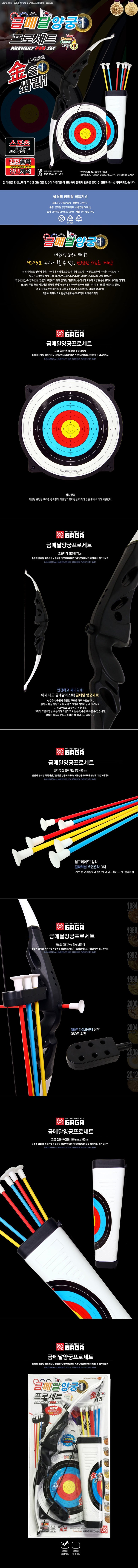가가 금메달양궁 프로세트