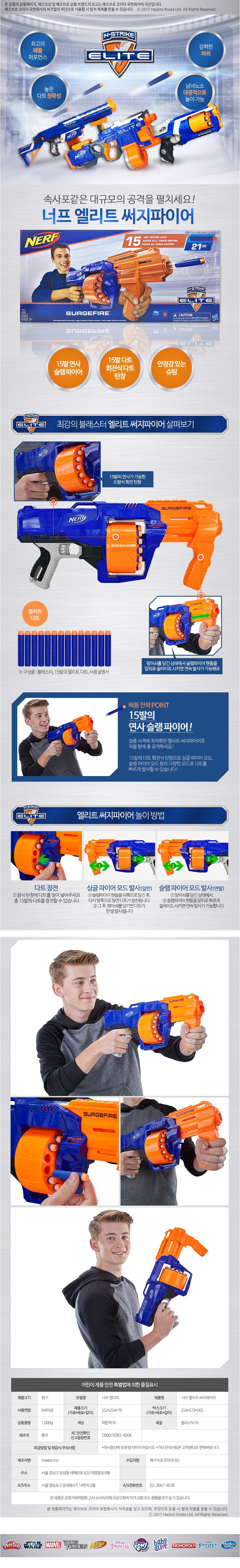 너프 엘리트 써지파이어 장난감총