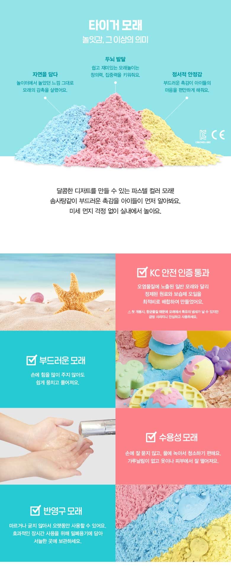 마이리틀타이거 디저트파티 모래놀이세트
