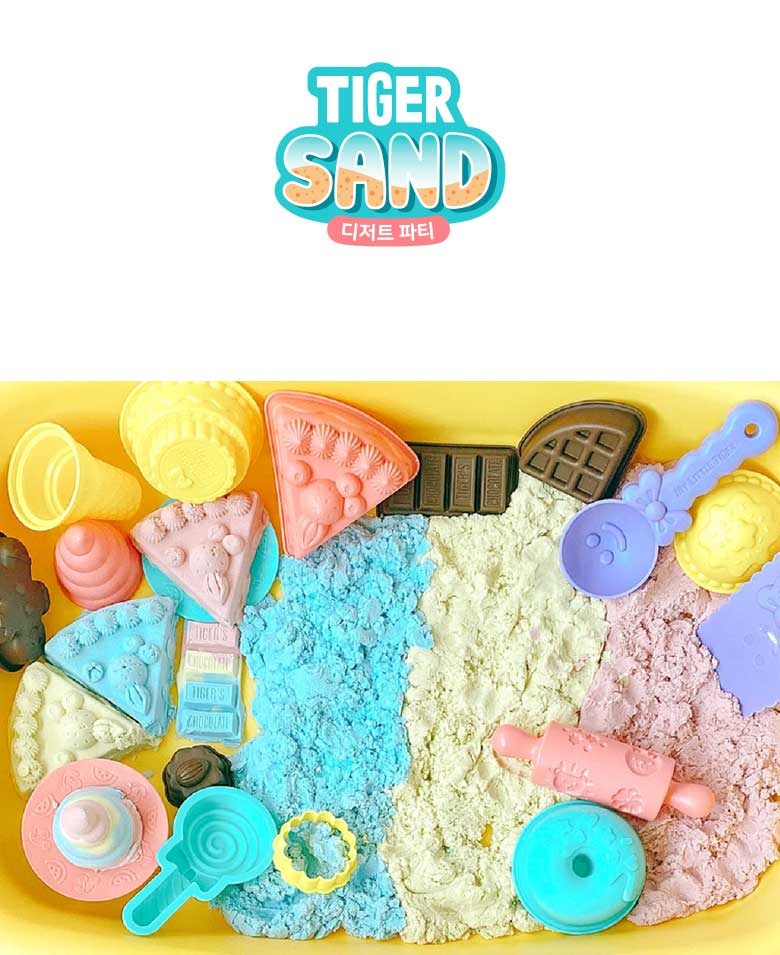 마이리틀타이거 디저트파티 모래놀이세트