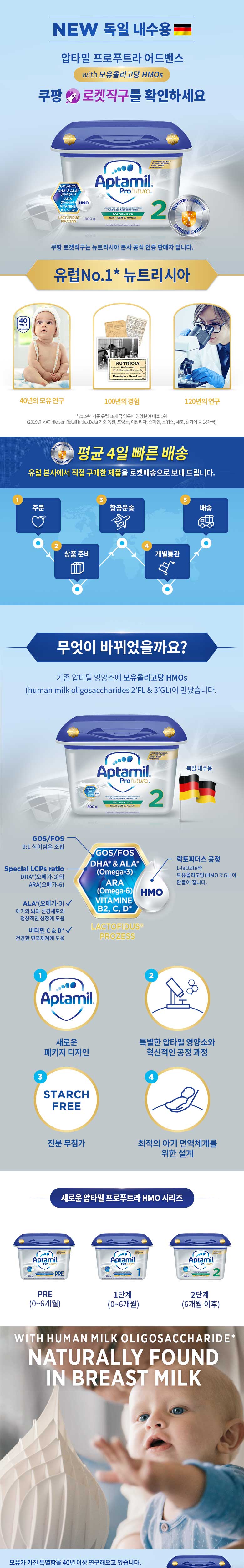 압타밀 프로푸트라 어드밴스 뉴 HMO 2 단계