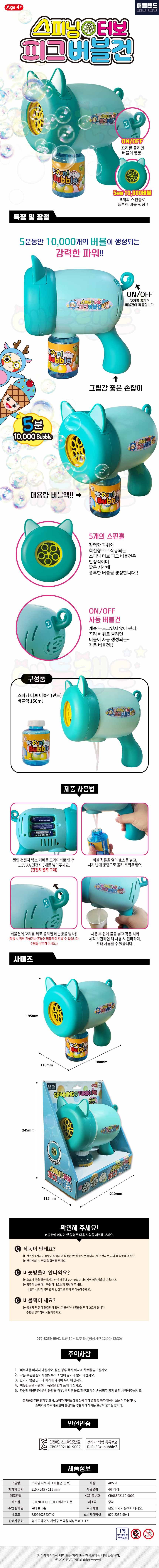 애들랜드 스피닝 터보 피그 버블건