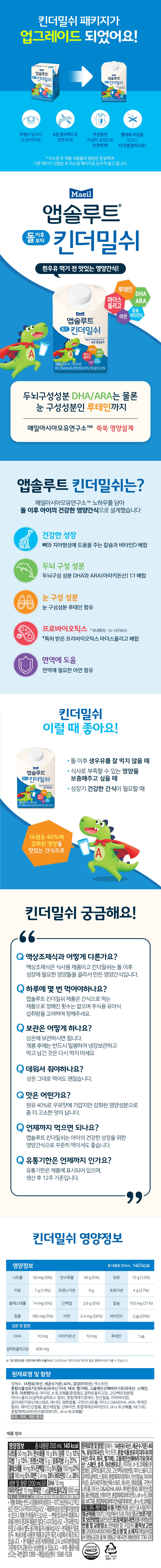 앱솔루트 킨더밀쉬 200ml