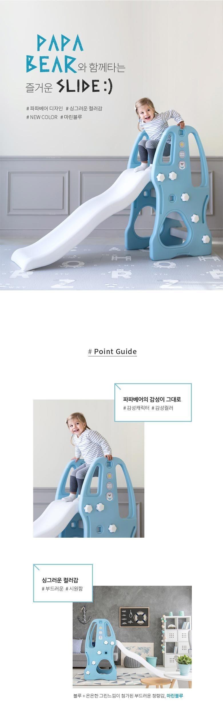 아이팜 파파베어 미끄럼틀