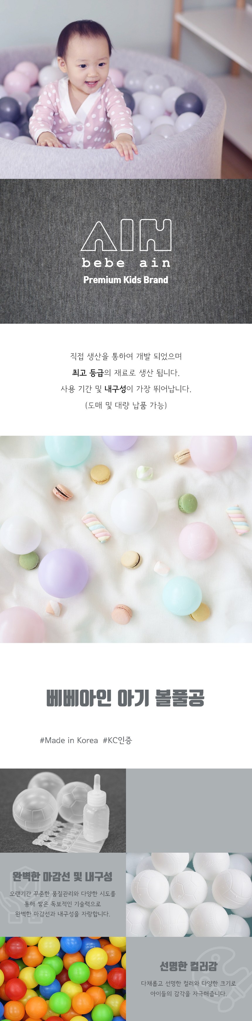 베베아인 아기 볼풀공 200p