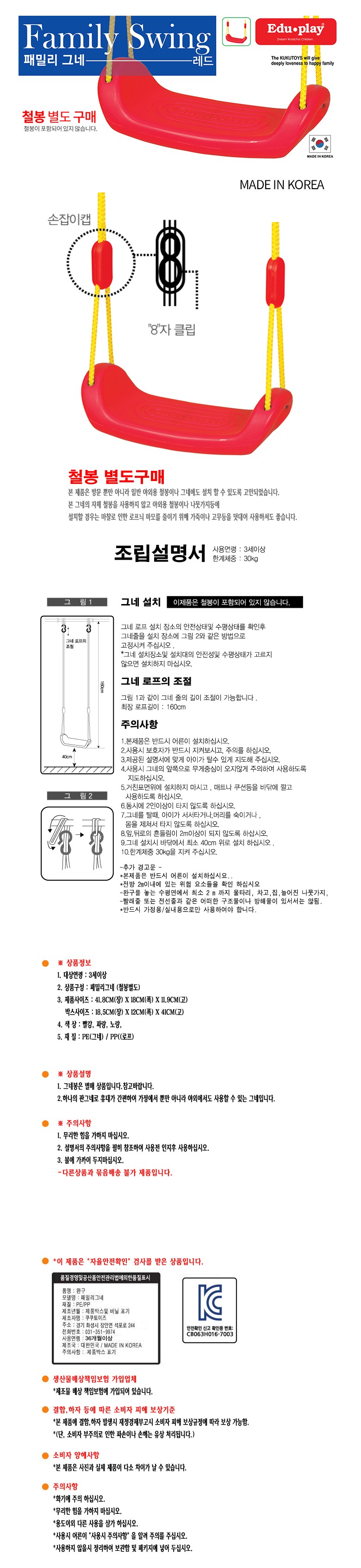 쿠쿠토이즈 패밀리 그네
