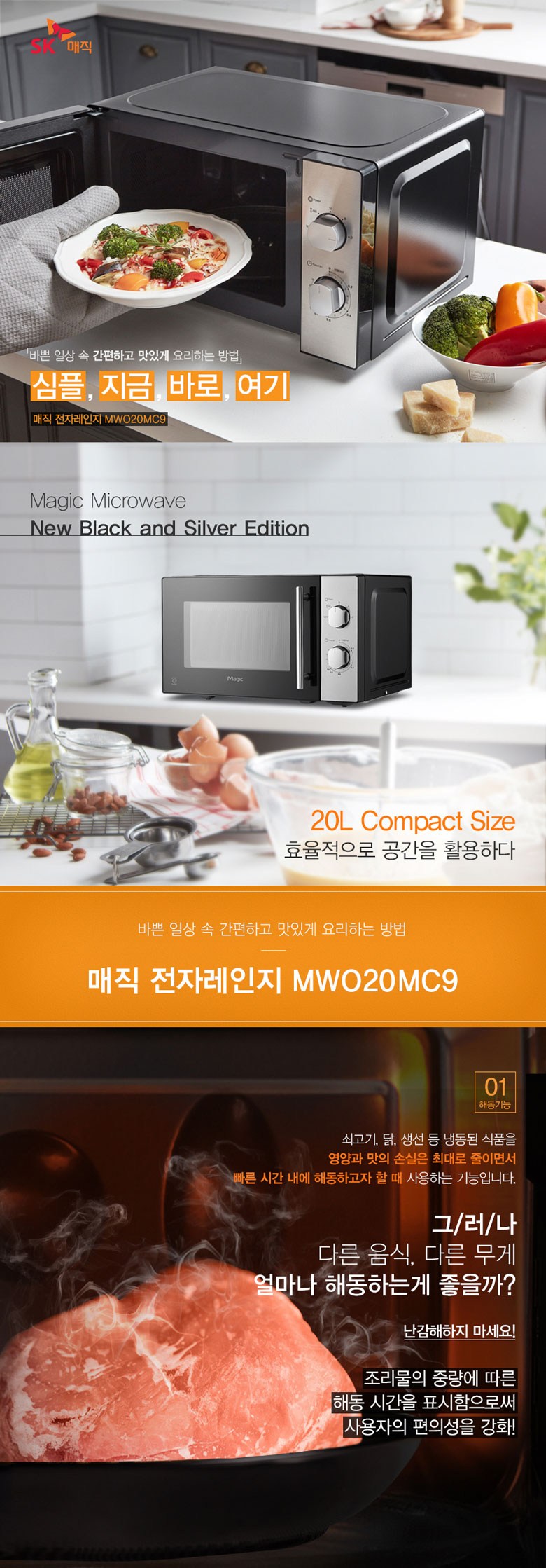 SK매직 간편핸들 전자레인지 다이얼식 20L