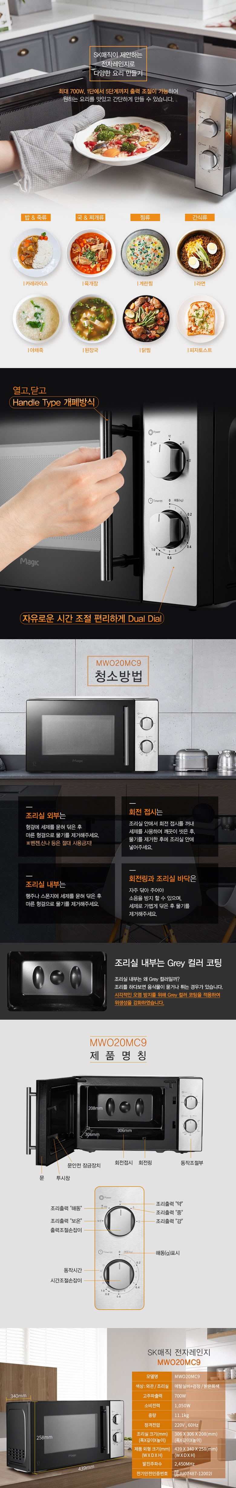 SK매직 간편핸들 전자레인지 다이얼식 20L