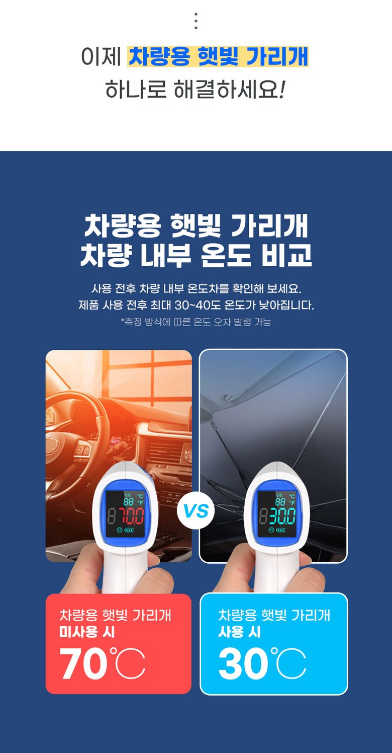 공유 자동차 앞유리 햇빛가리개 우산