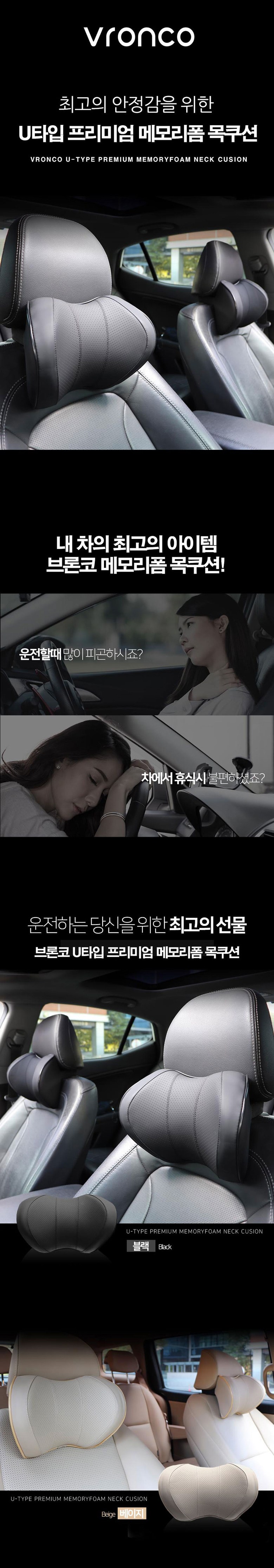 브론코 차량용 메모리폼 목쿠션