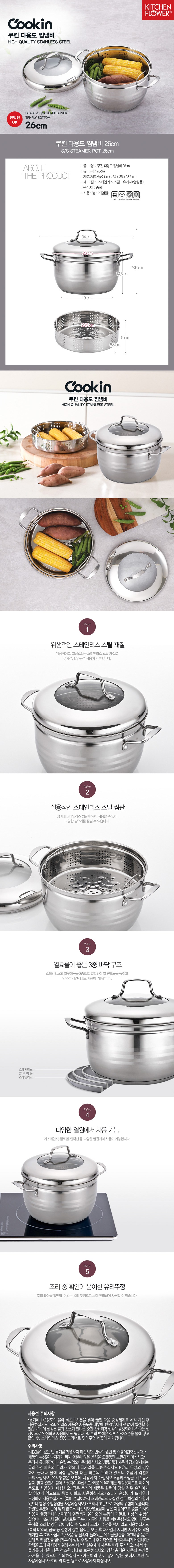 키친플라워 쿠킨 다용도 찜냄비