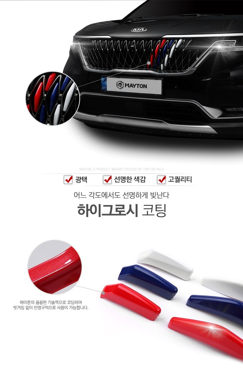 메이튼 4세대 카니발 KA4 튜닝 그릴 국기 몰딩