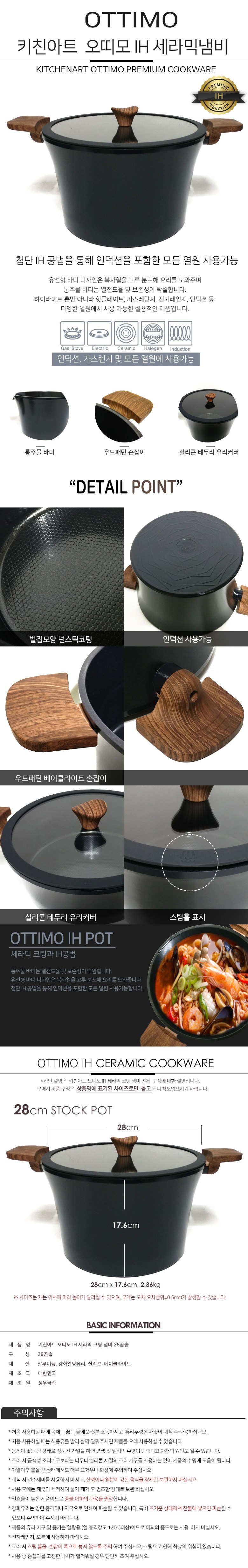 키친아트 오띠모 IH 세라믹 코팅 곰솥냄비