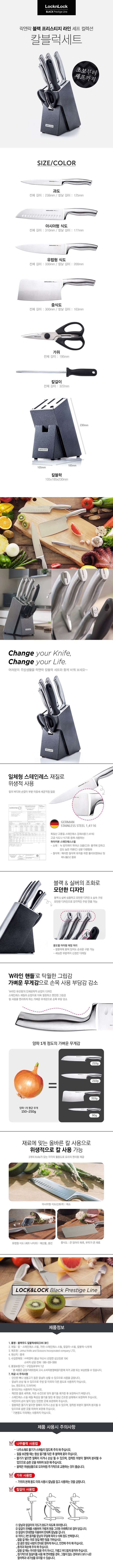 락앤락 블랙우드 칼블럭세트