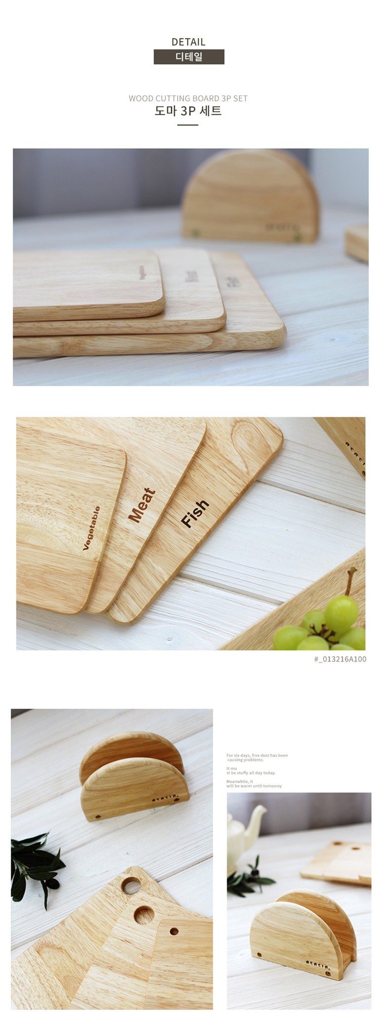 아카시아 도마 3p 세트