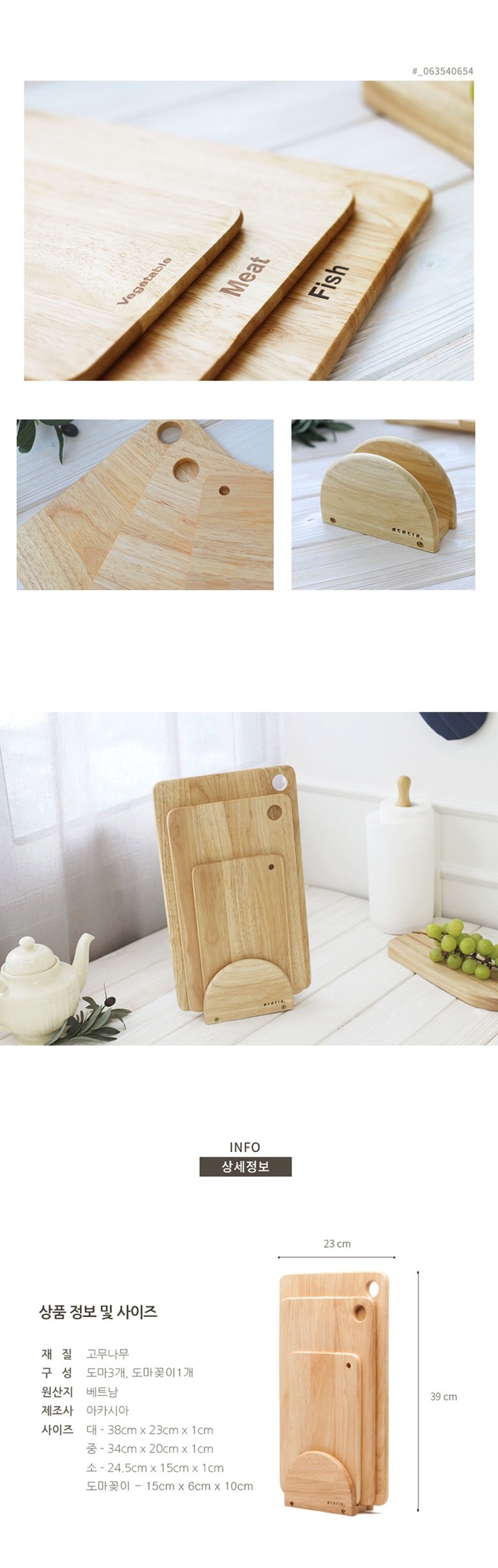 아카시아 도마 3p 세트