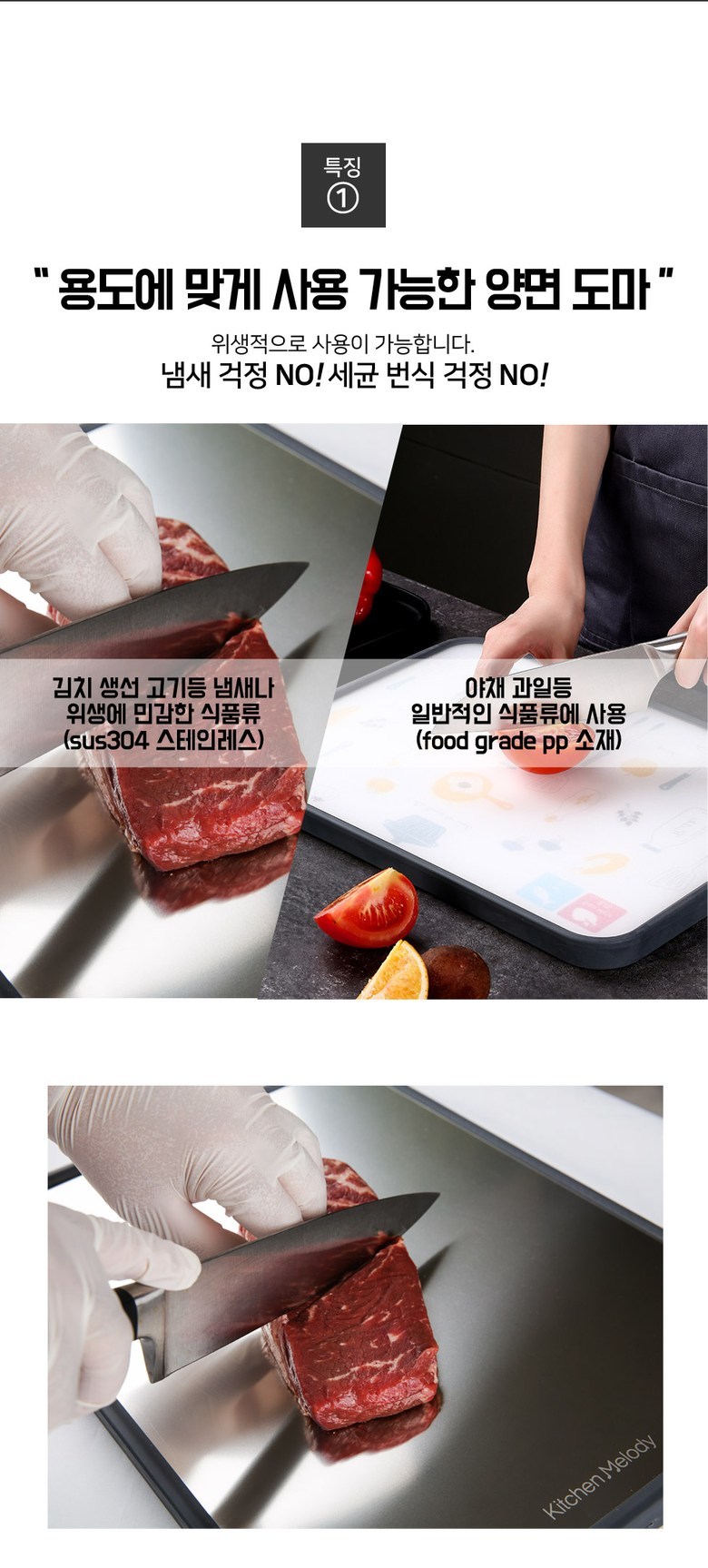 키친멜로디 양면 스테인레스 도마