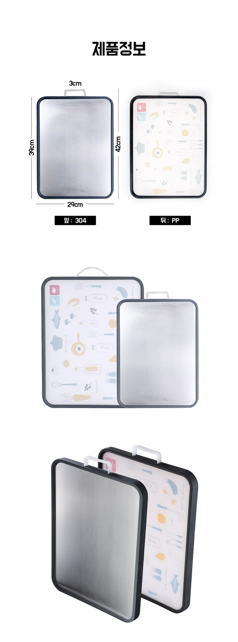 키친멜로디 양면 스테인레스 도마