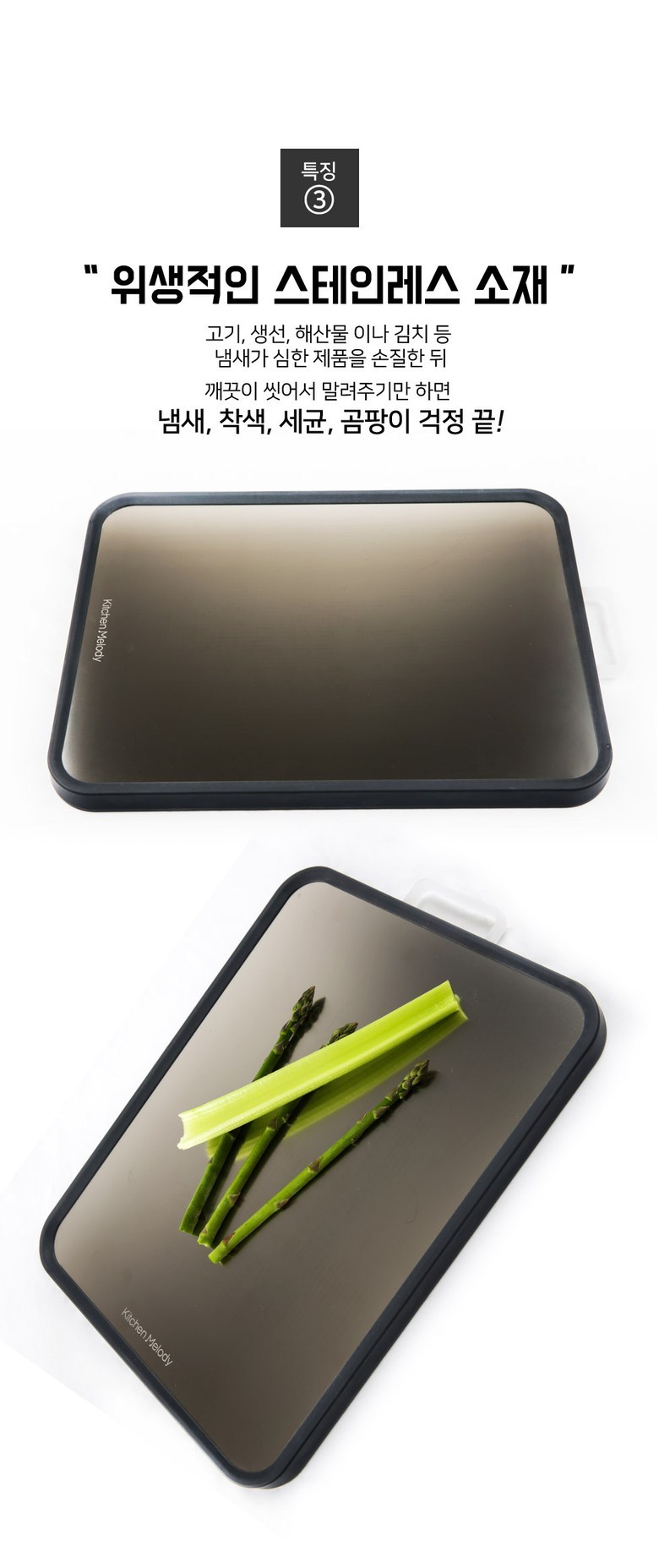 키친멜로디 양면 스테인레스 도마