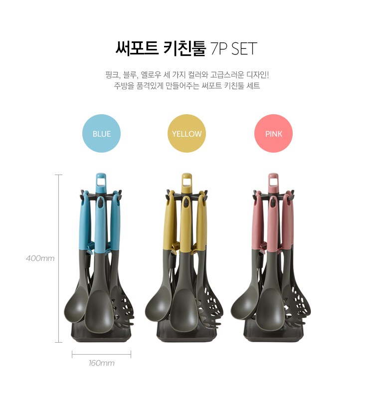 락앤락 써포트 키친툴 7p 세트