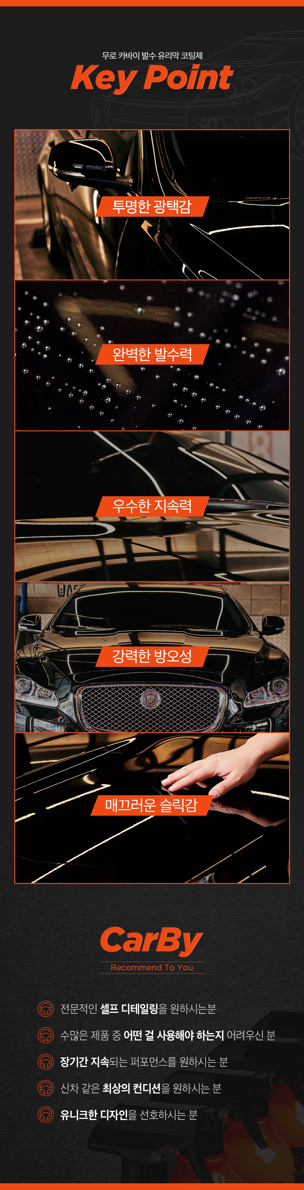 무로 차량용 카바이 유리막 코팅제