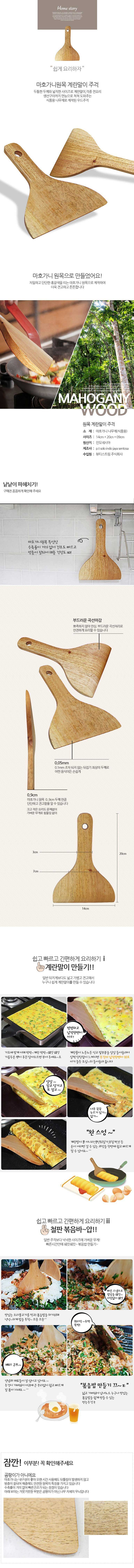 홈스토리 마호가니 원목 계란말이 주걱