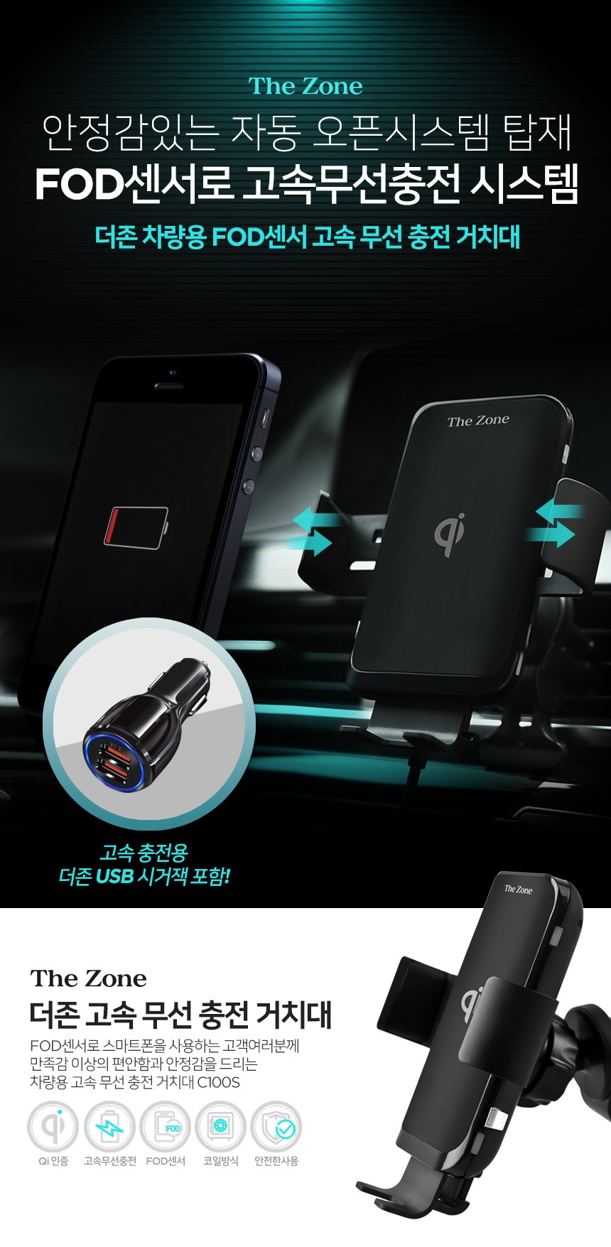 더존 차량용 고속 무선충전 거치대 TZ-C100S + 고속충전시거잭