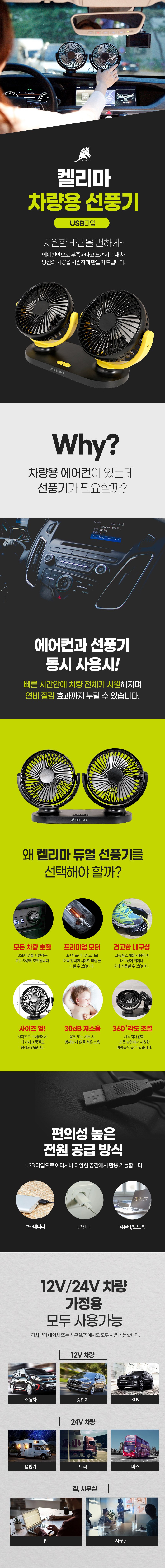 켈리마 차량용 선풍기