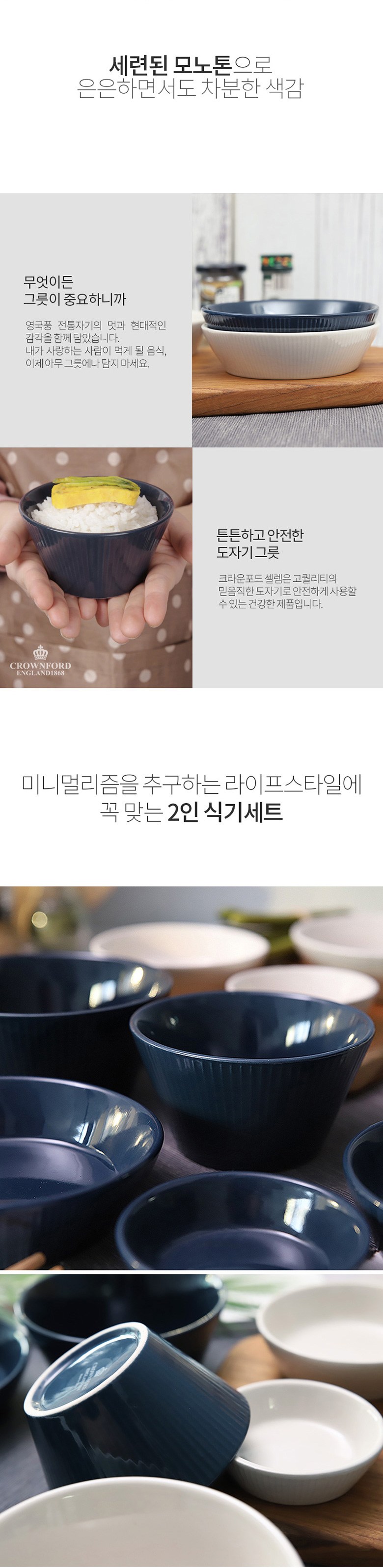 크라운포드 2인 식기세트 14p