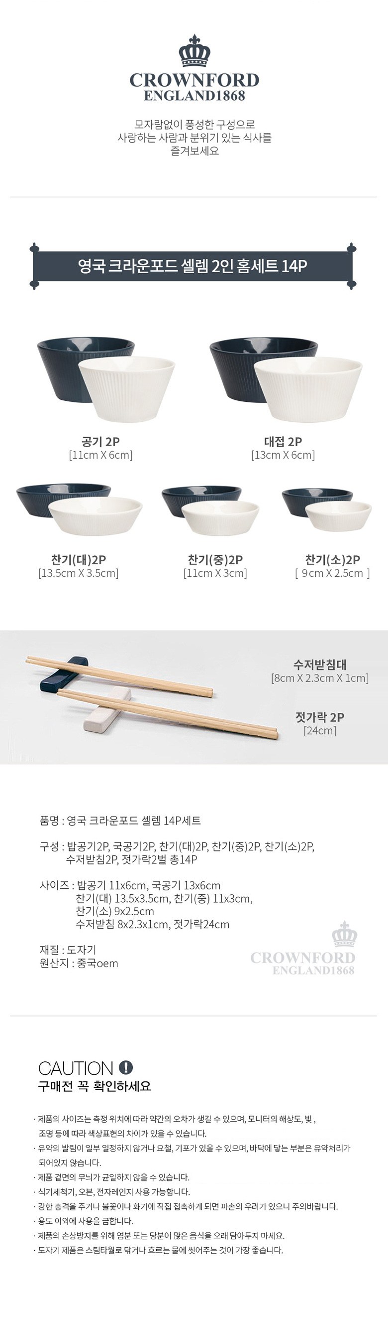 크라운포드 2인 식기세트 14p