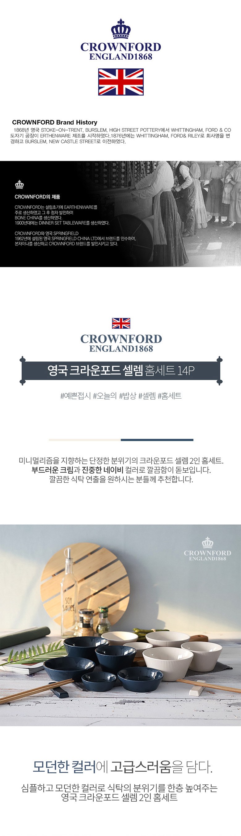 크라운포드 2인 식기세트 14p