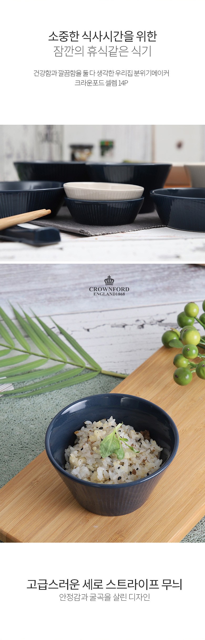 크라운포드 2인 식기세트 14p