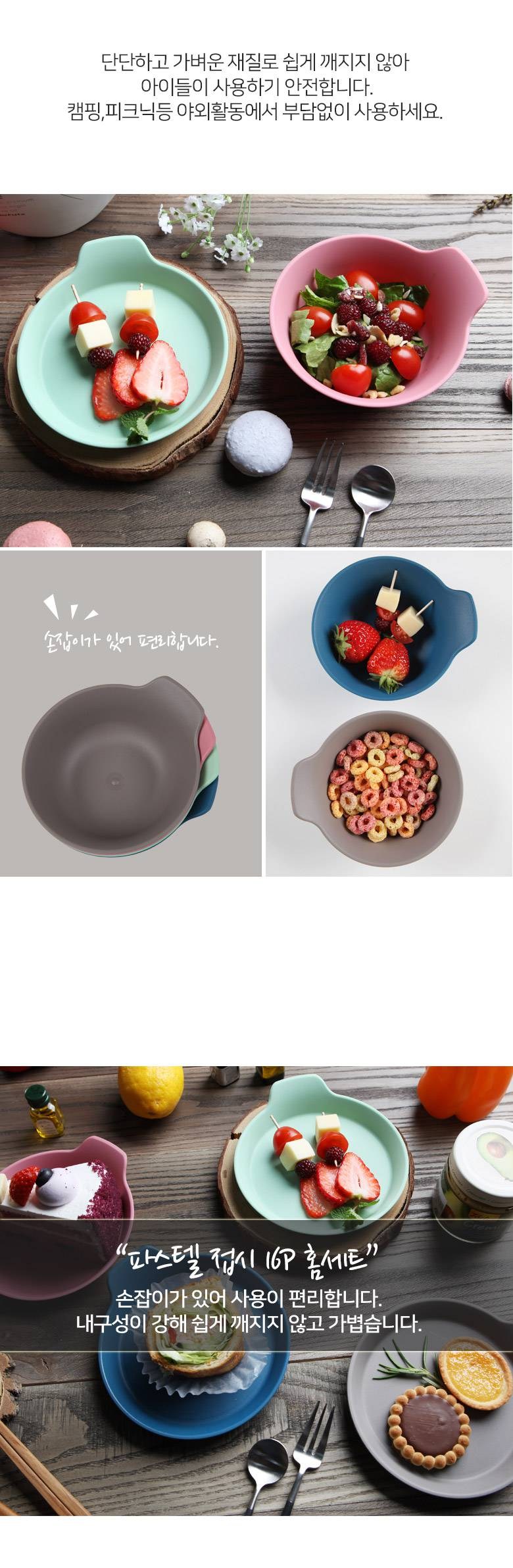 이지앤프리 파스텔 접시 16 p 홈세트