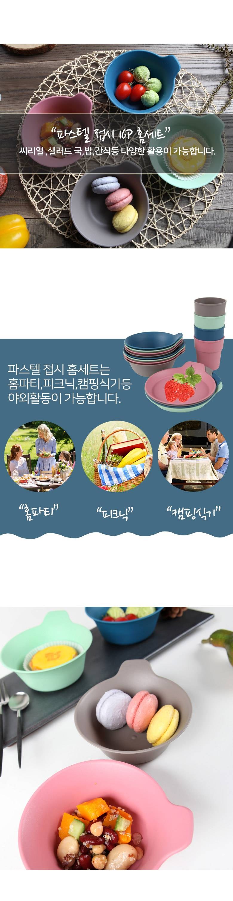 이지앤프리 파스텔 접시 16 p 홈세트