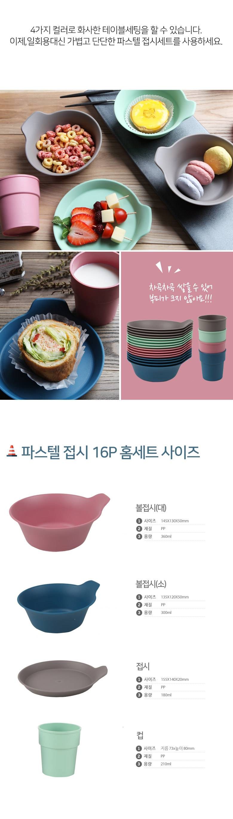 이지앤프리 파스텔 접시 16 p 홈세트