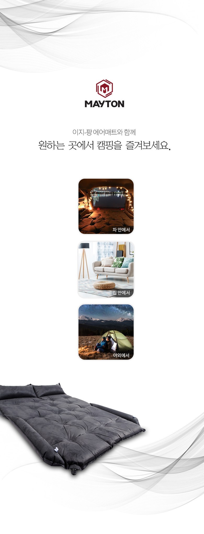 메이튼 차박용 이지 팡 에어매트 SUV RV