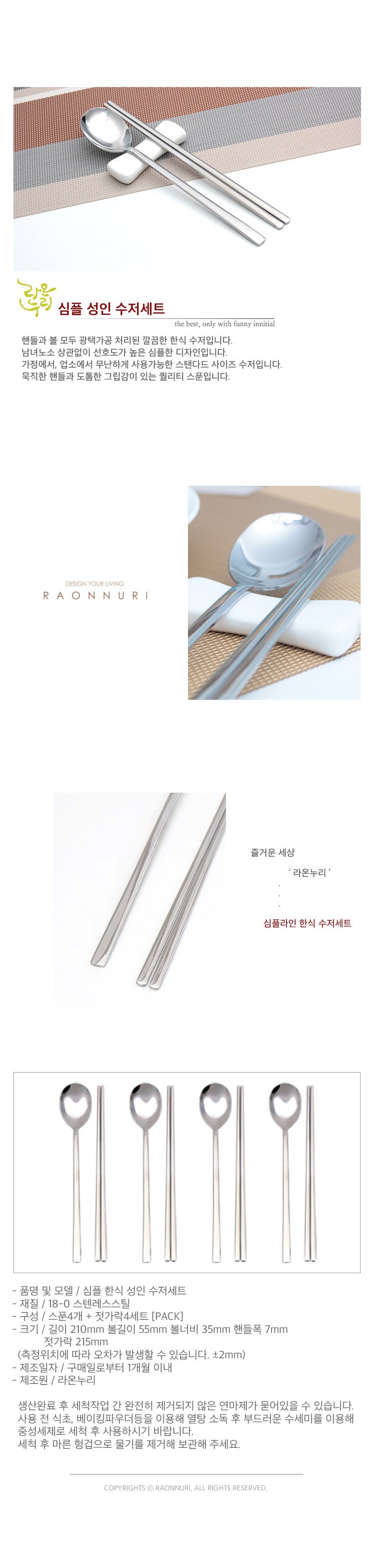 라온누리 심플 성인 수저세트