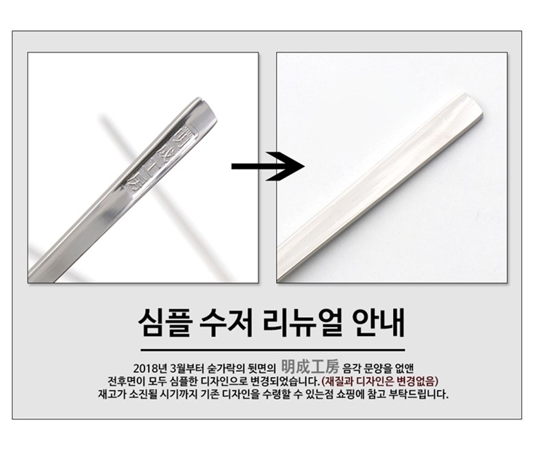 라온누리 심플 성인 수저세트