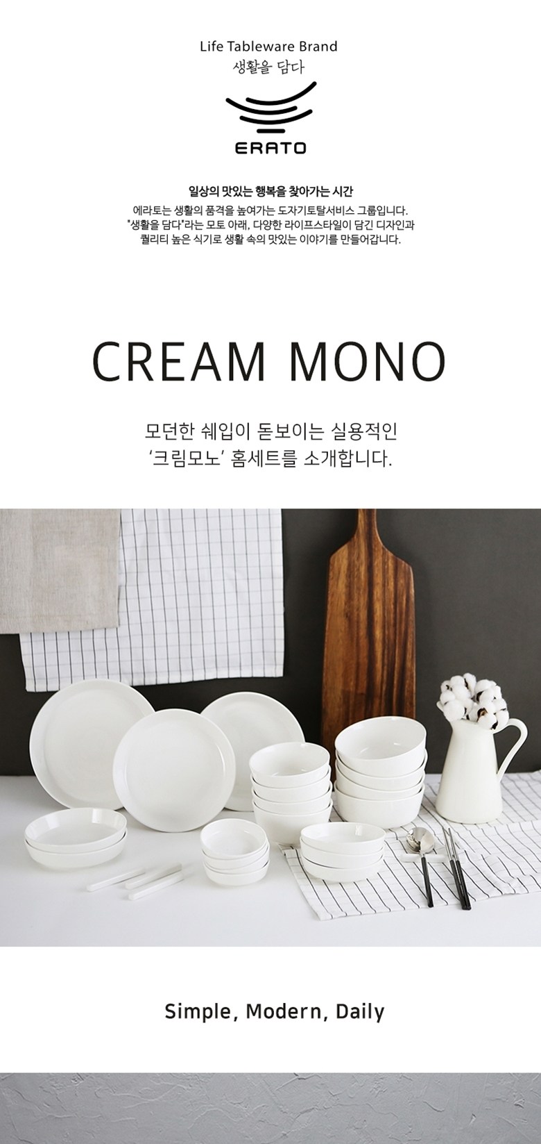 ERATO 크림모노 4인 그릇 홈세트 24p