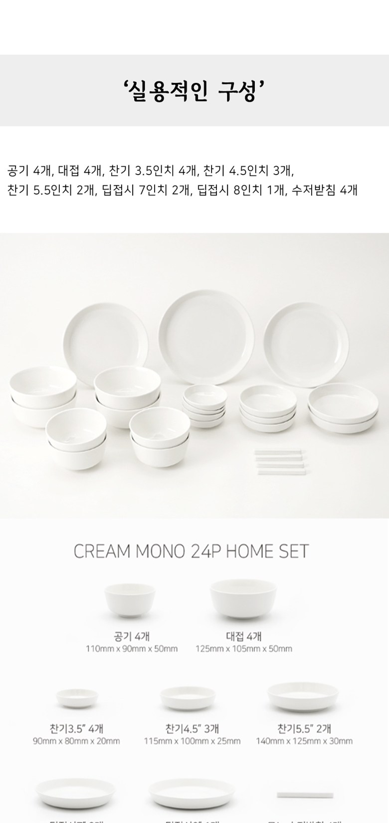 ERATO 크림모노 4인 그릇 홈세트 24p