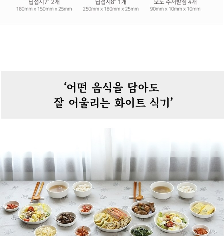 ERATO 크림모노 4인 그릇 홈세트 24p