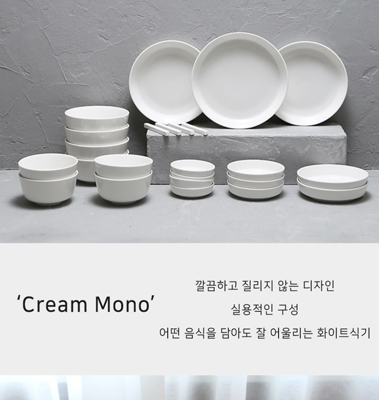 ERATO 크림모노 4인 그릇 홈세트 24p