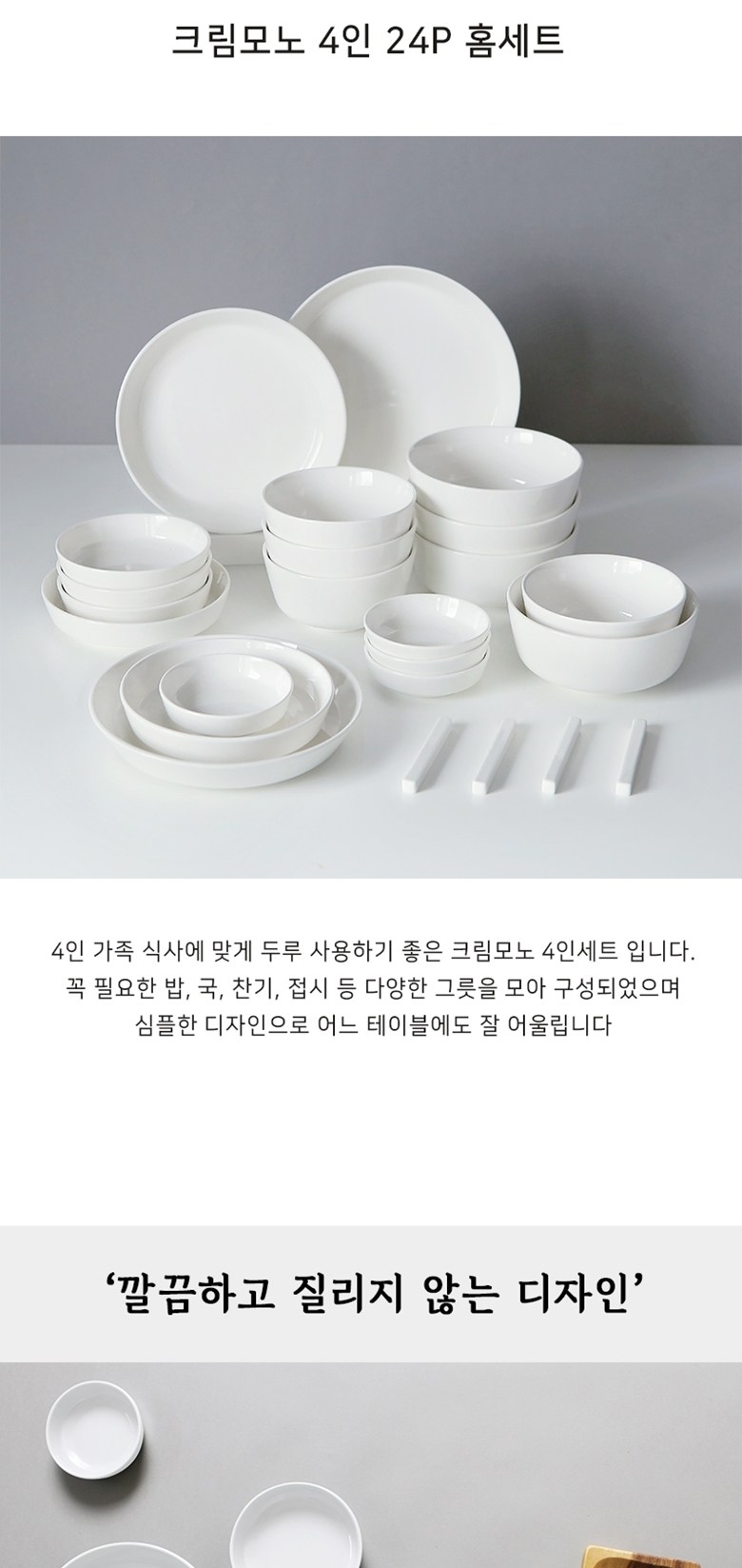 ERATO 크림모노 4인 그릇 홈세트 24p