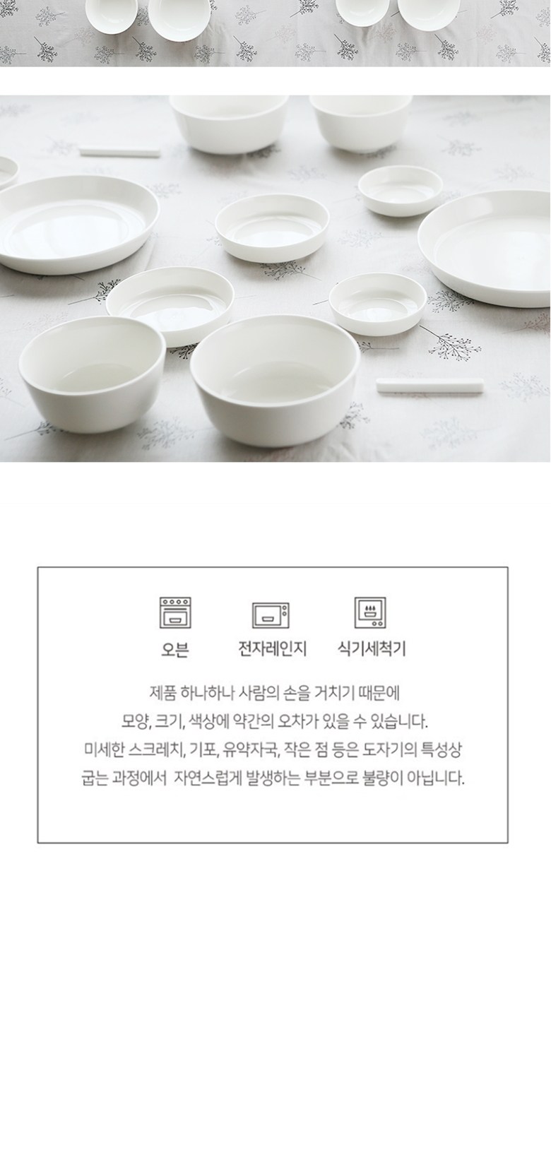 ERATO 크림모노 4인 그릇 홈세트 24p