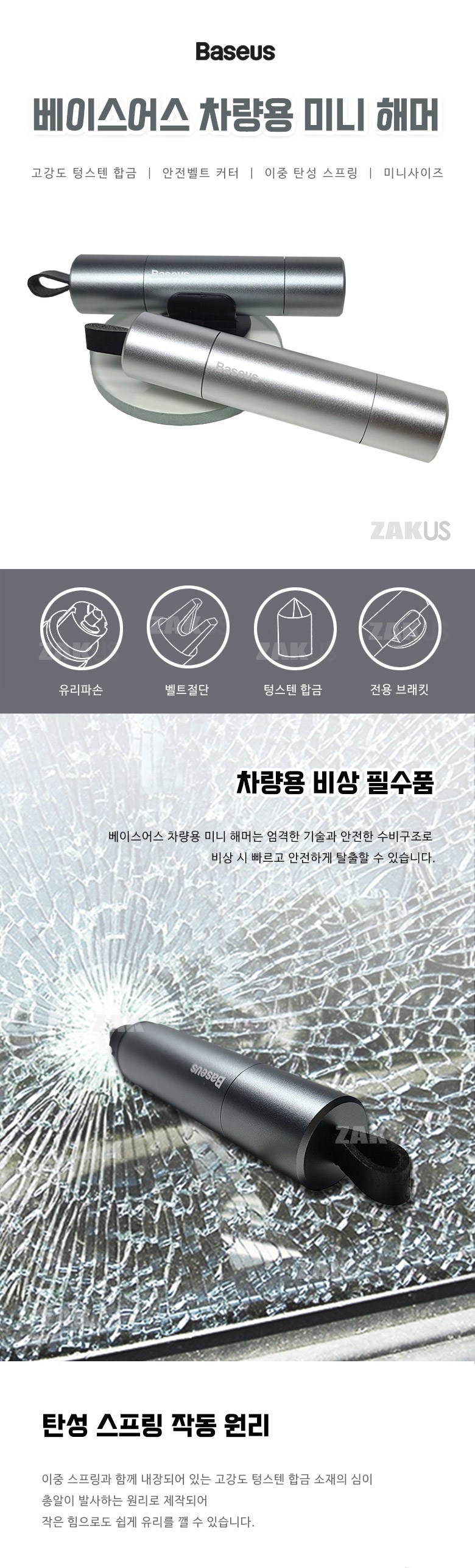 베이스어스 차량용 비상용 유리창 파괴 탈출 안전벨트 커터 망치