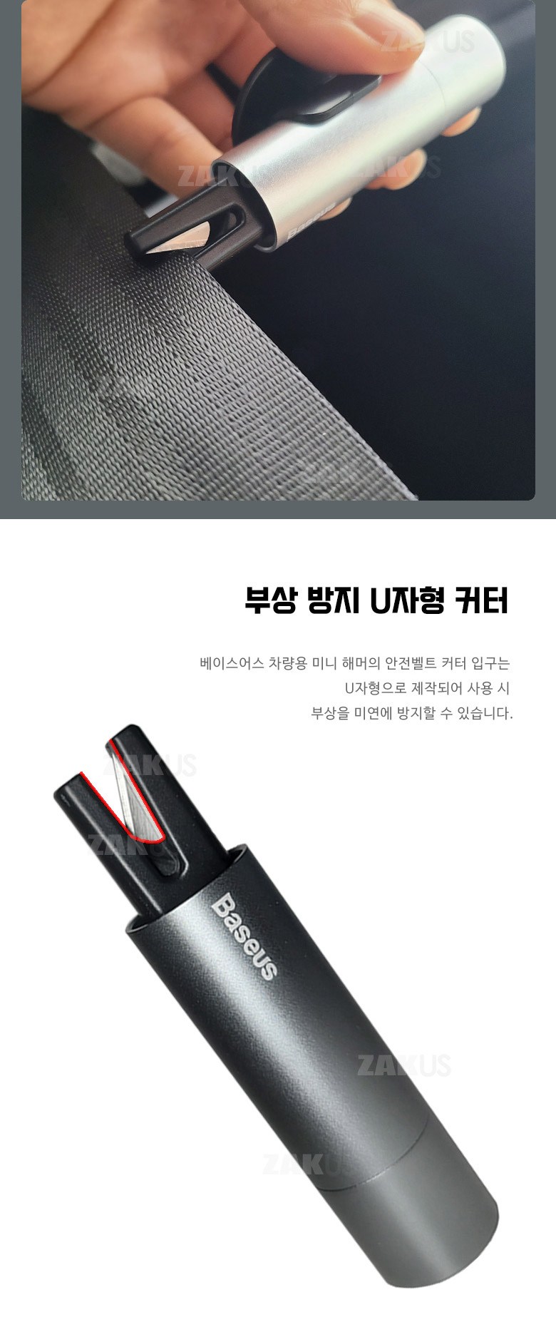 베이스어스 차량용 비상용 유리창 파괴 탈출 안전벨트 커터 망치