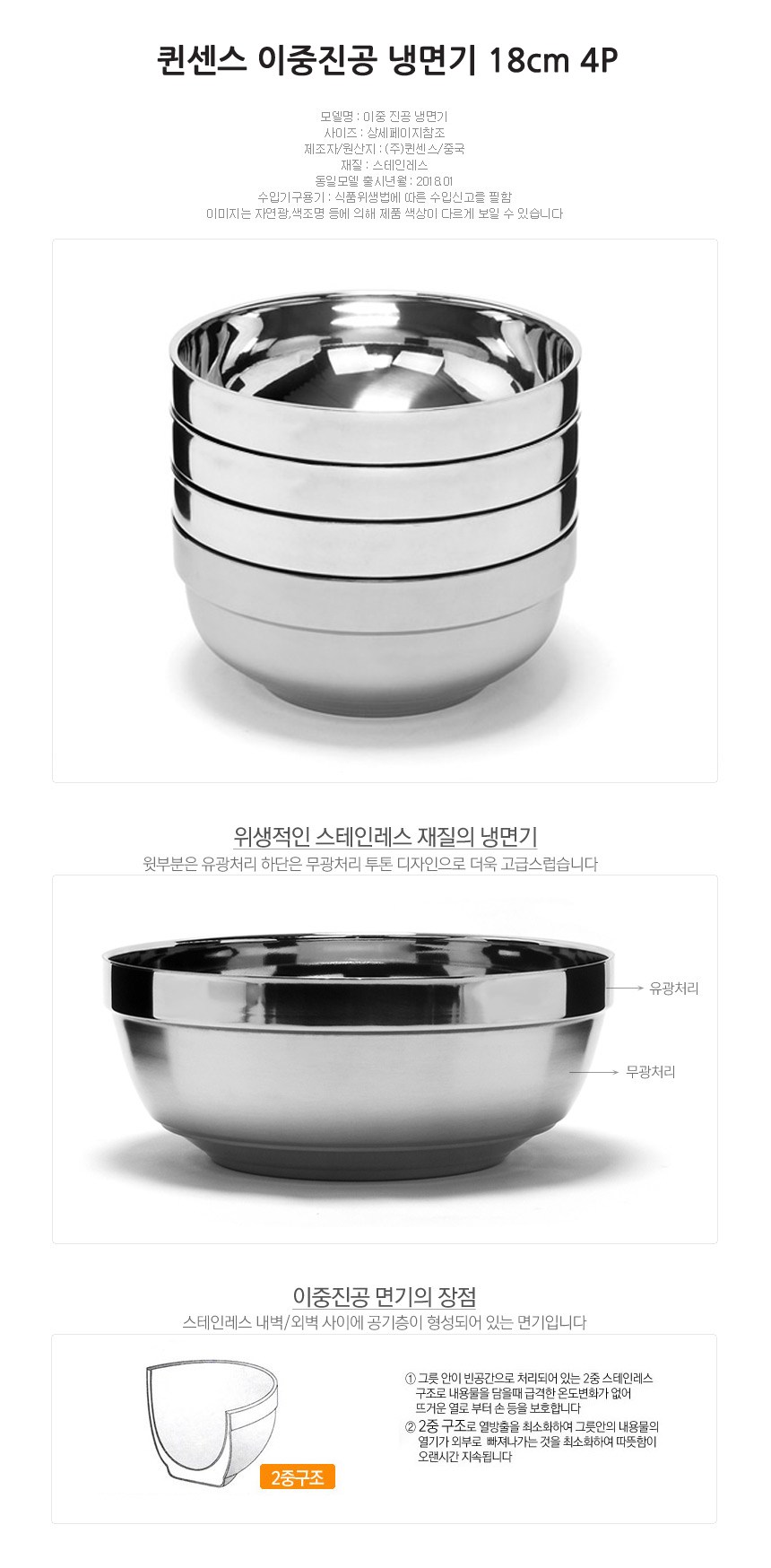 퀸센스 올비아 이중진공 스텐 냉면기 18cm