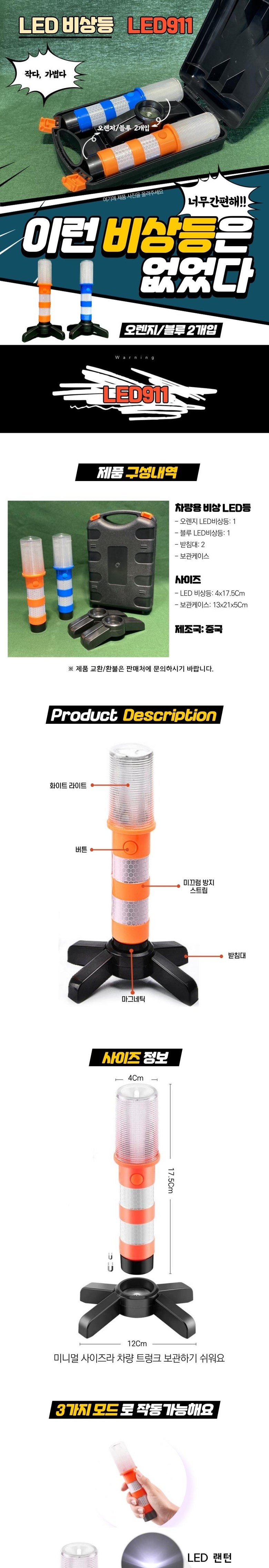 사고 표지판 자동차 안전표시 후레쉬 경광등 신호봉